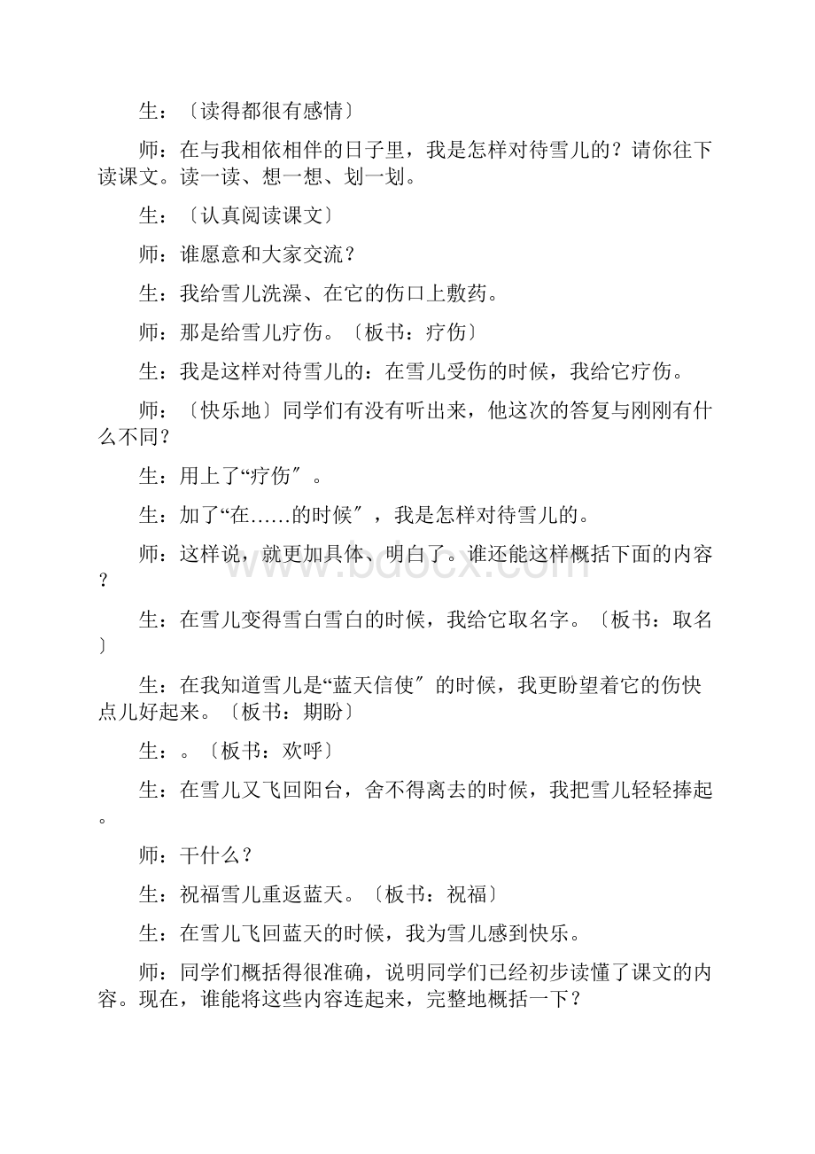 课堂实录薛法根老师.docx_第3页