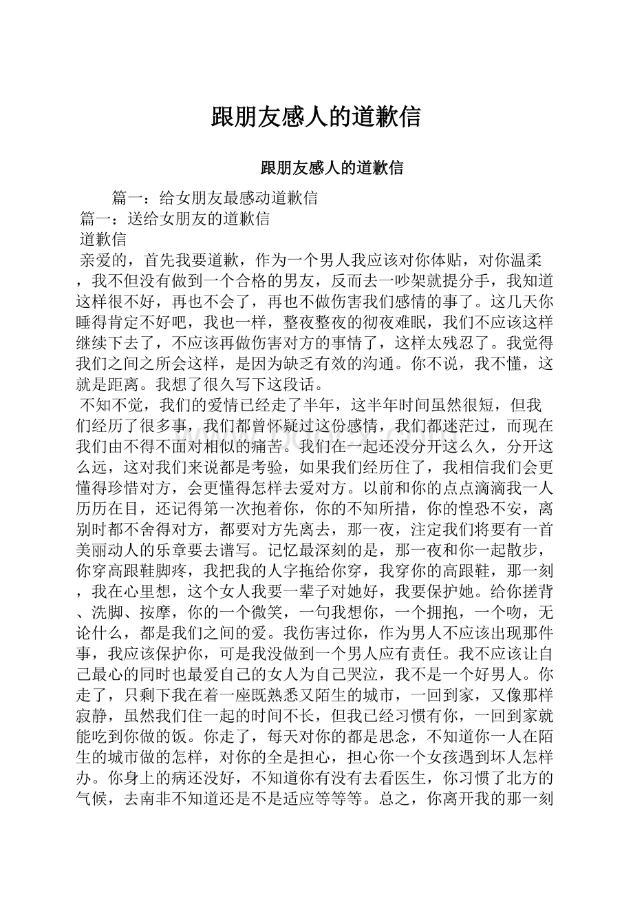 跟朋友感人的道歉信.docx_第1页