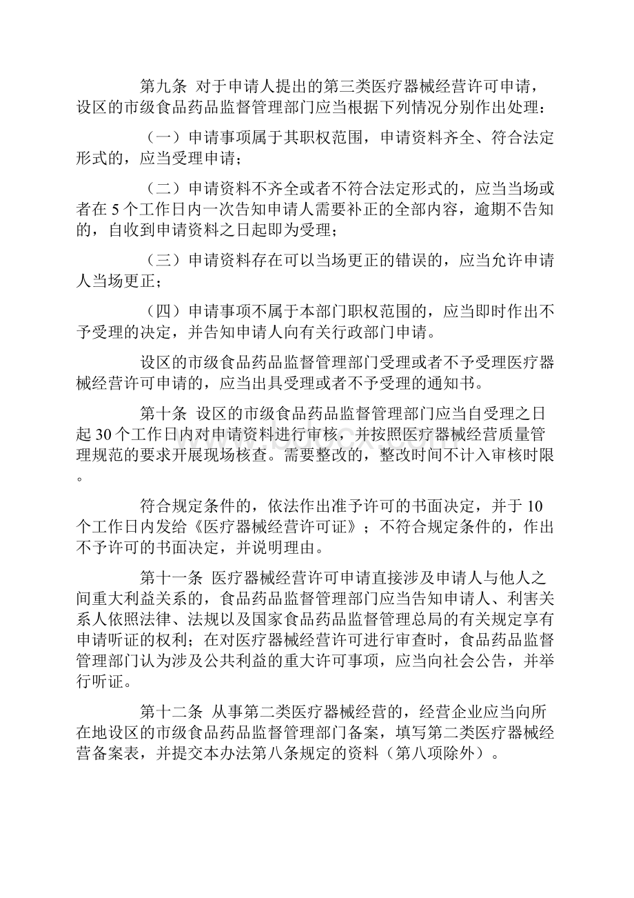 医疗器械经营监督管理办法 局令8号.docx_第3页