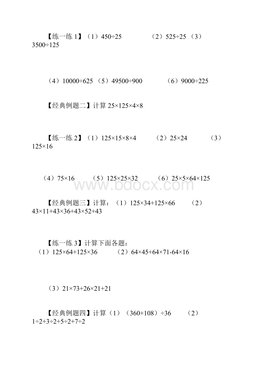 高思运算定律练习题.docx_第3页