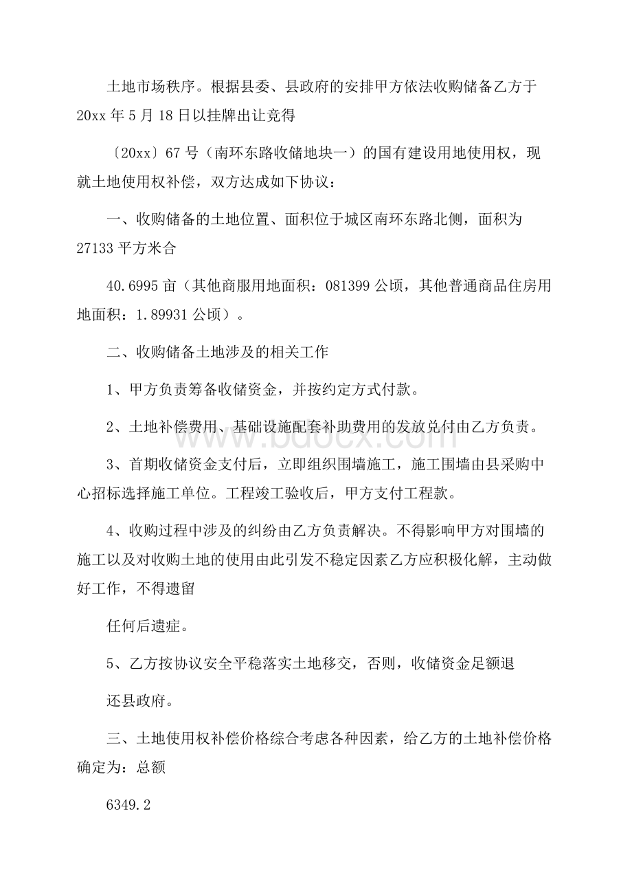 关于土地的协议书5篇.docx_第2页