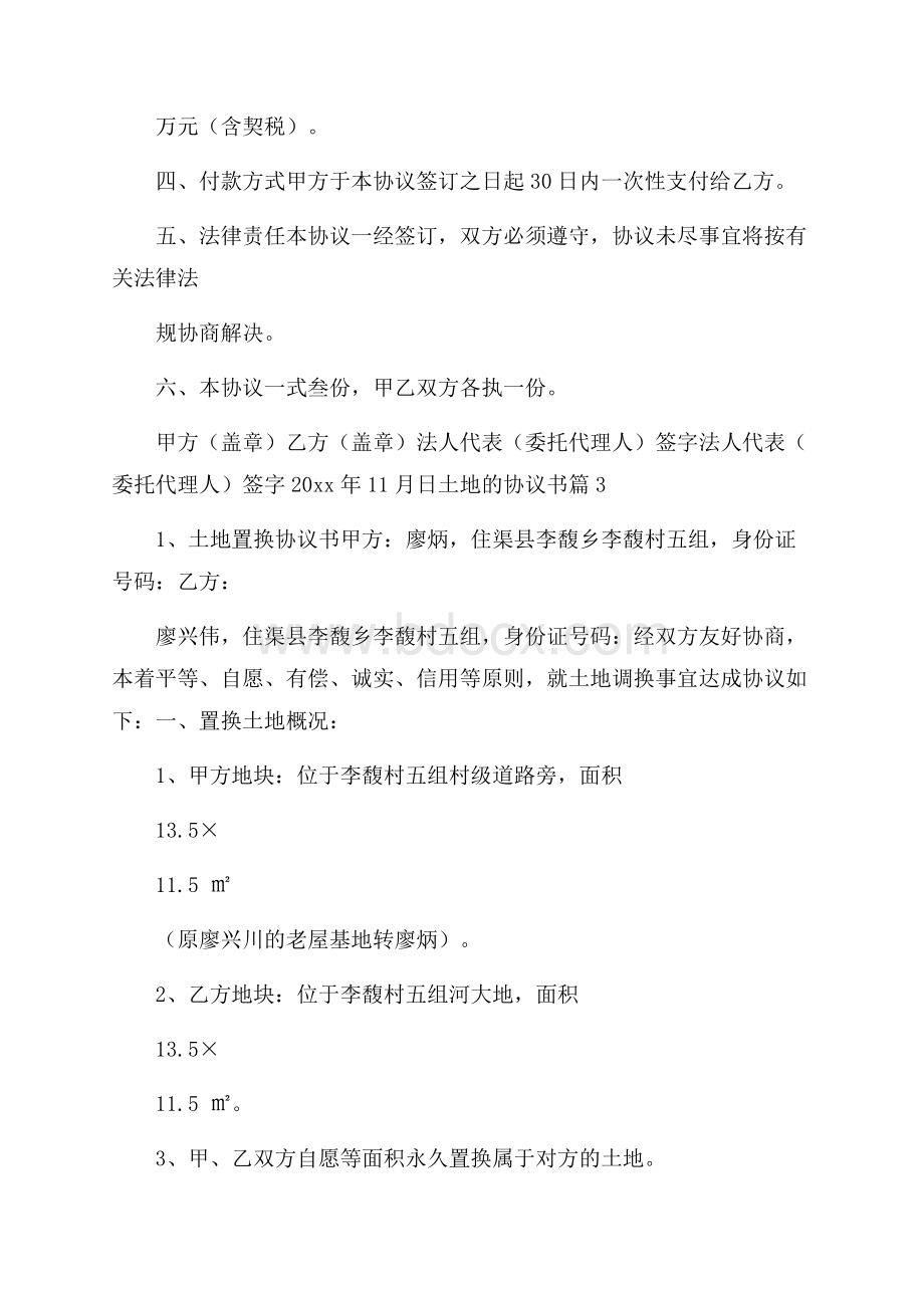 关于土地的协议书5篇.docx_第3页