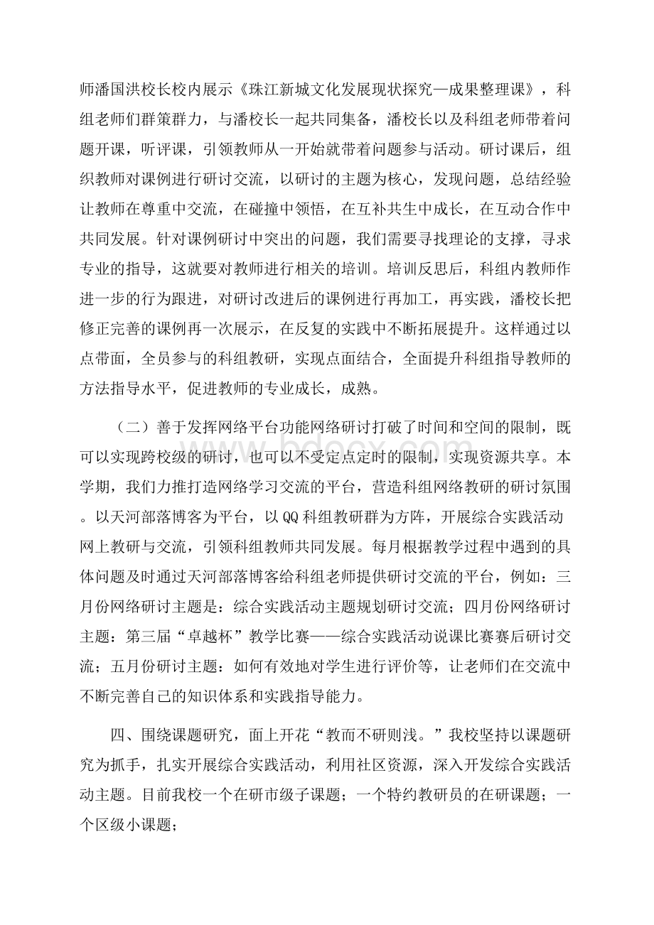 综合实践活动教学工作总结范文5篇.docx_第3页