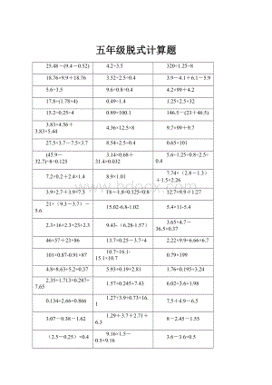 五年级脱式计算题.docx