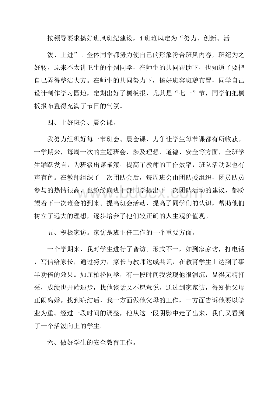 八年级下学期班主任老师工作总结.docx_第2页