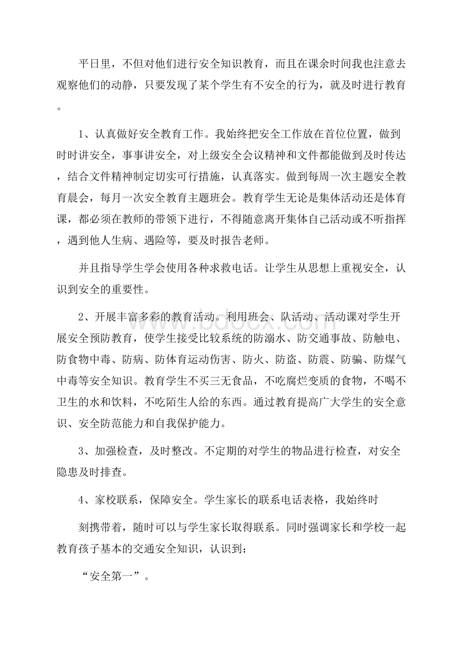 八年级下学期班主任老师工作总结.docx_第3页