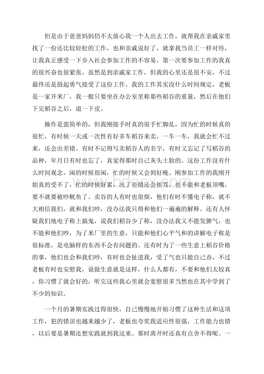 大学生暑期社会实践报告范文字.docx_第2页