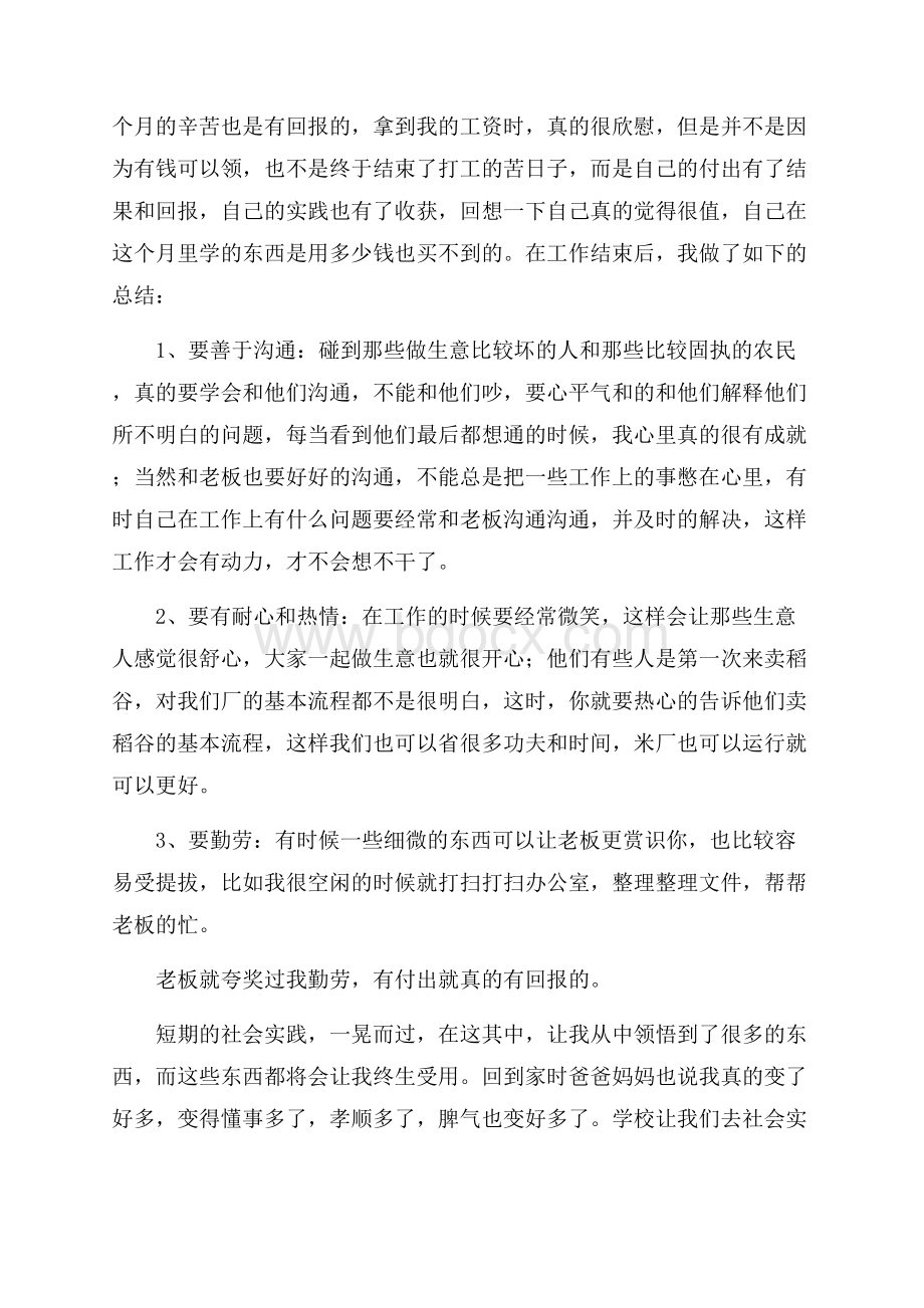 大学生暑期社会实践报告范文字.docx_第3页