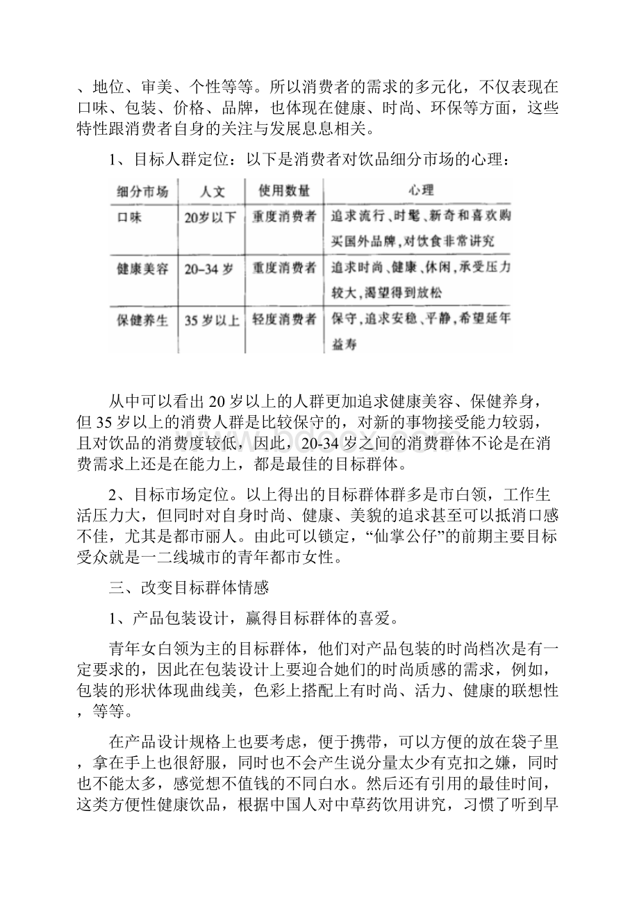 消费者行为学案例分析.docx_第3页