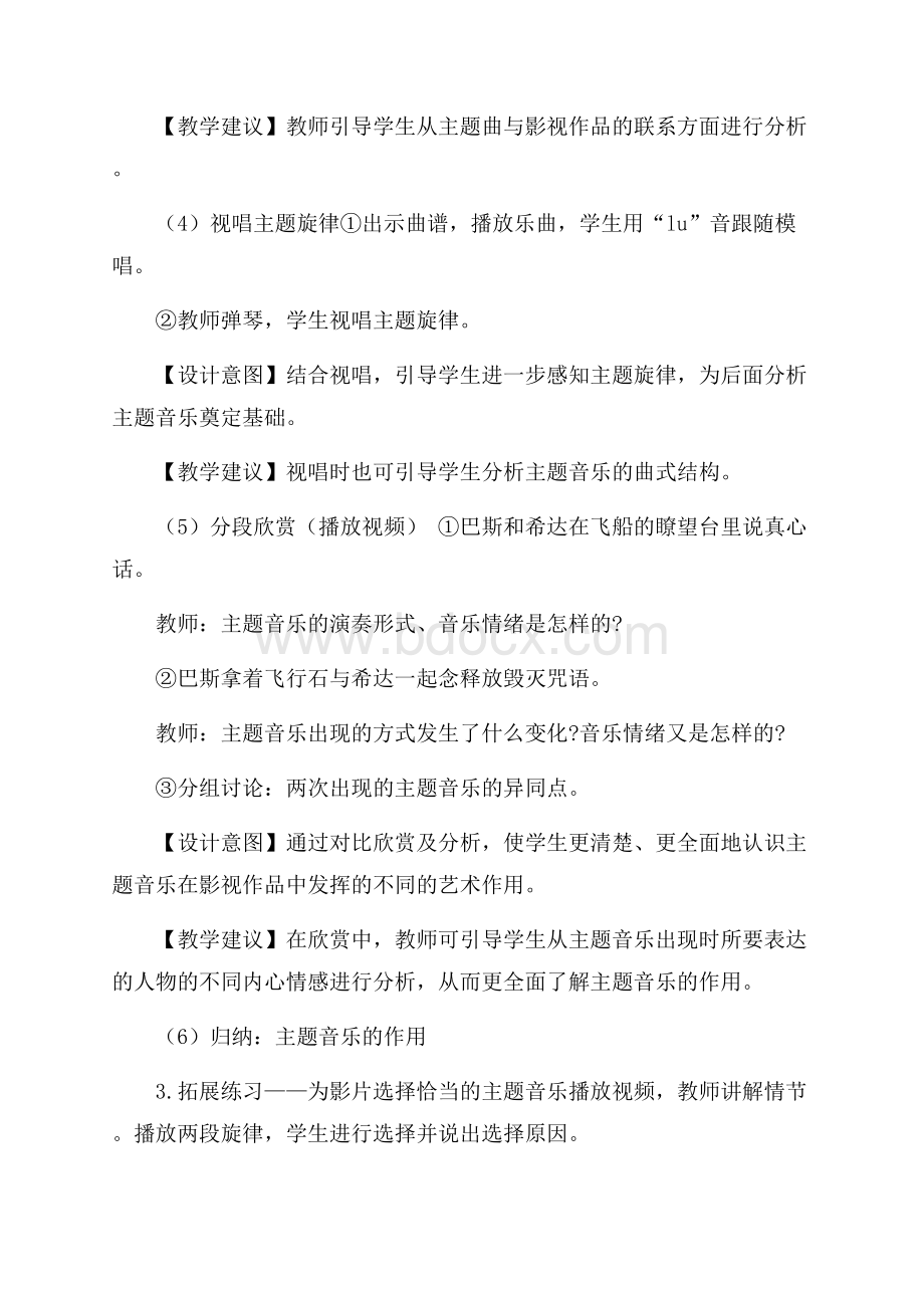 音乐鉴赏教学设计案例.docx_第3页