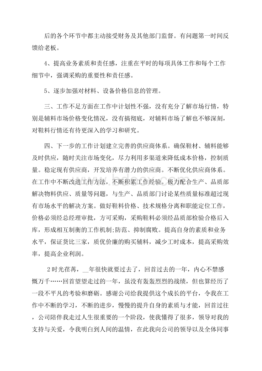 职员阶段性工作岗位心得总结.docx_第2页