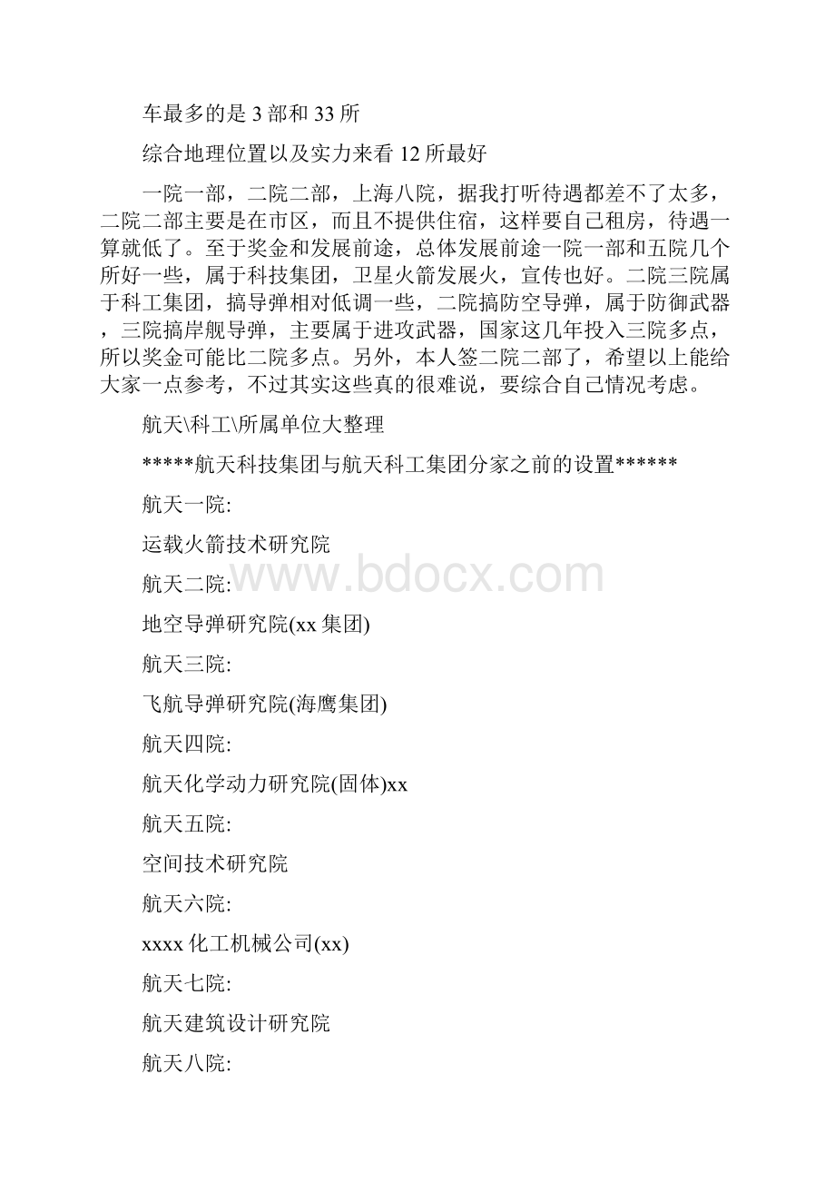 全航天科技航天科工各研究所待遇.docx_第2页