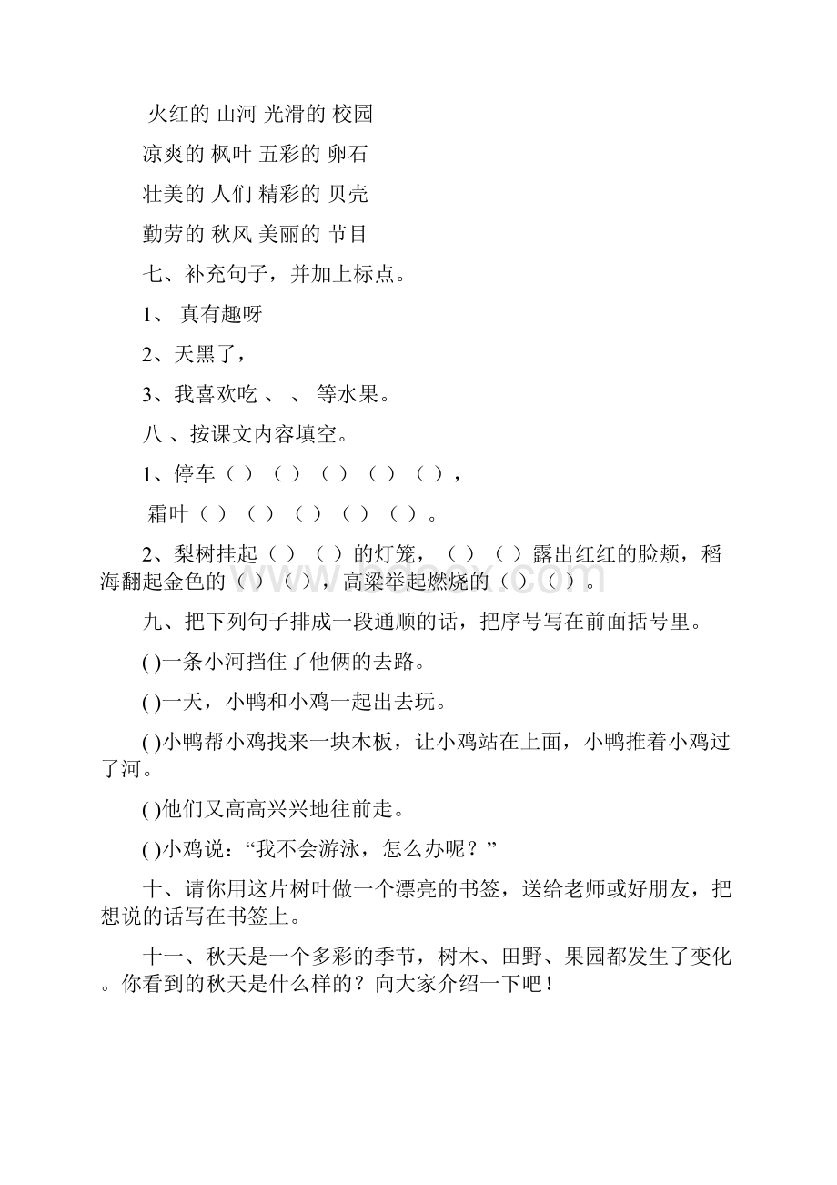 小学二年级语文上册单元试题 全册.docx_第2页