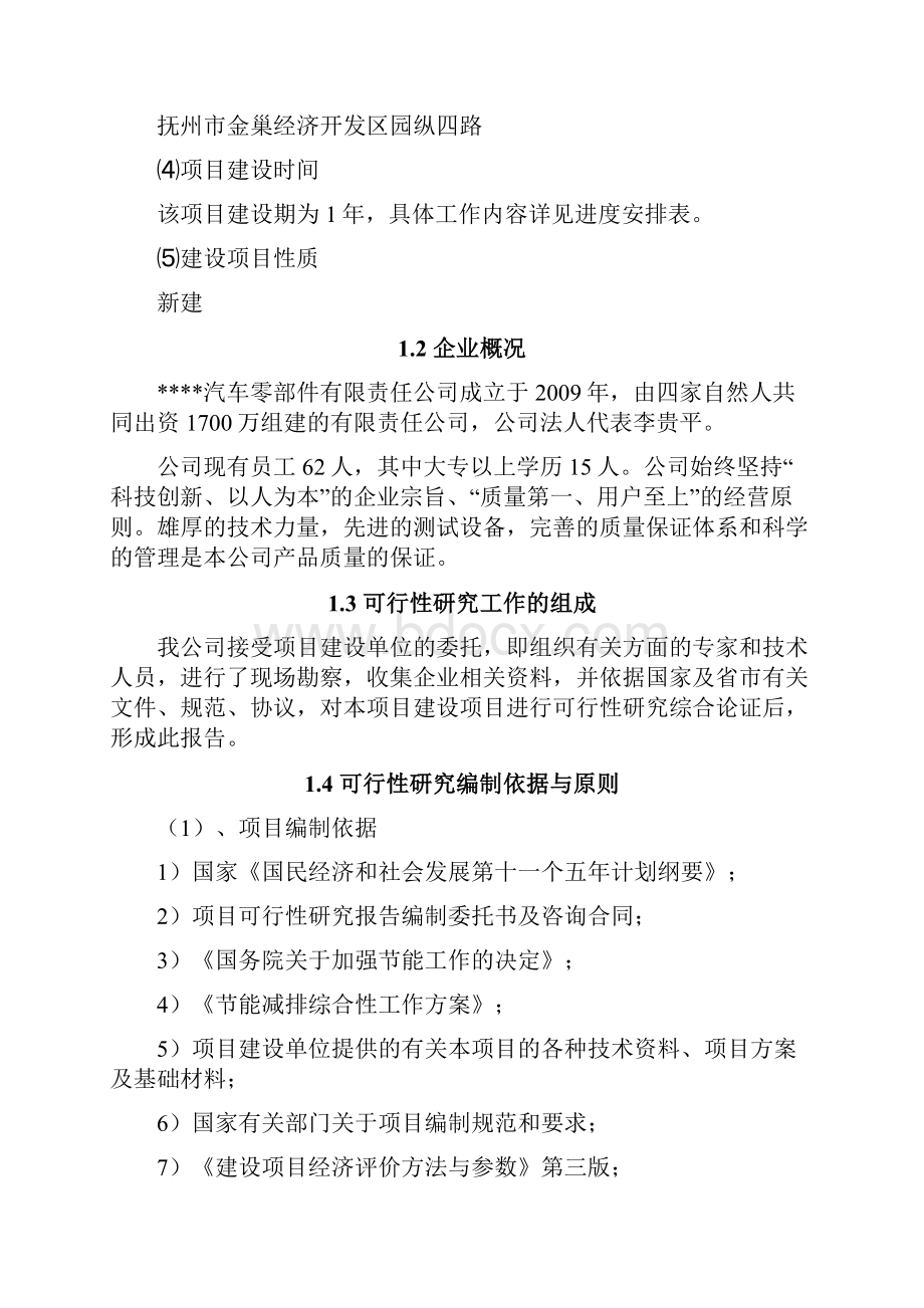 年产1500吨汽车铸件项目可行性研究报告.docx_第2页