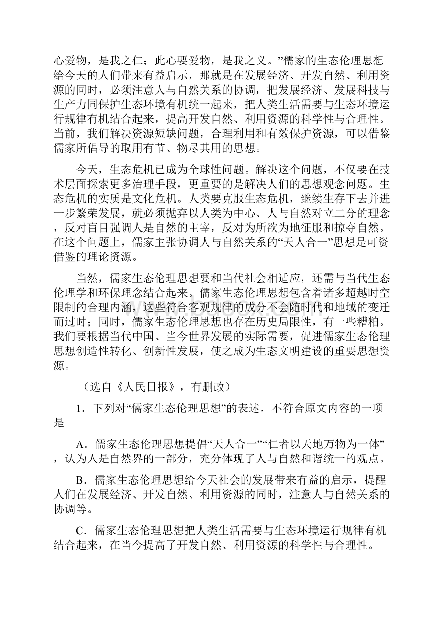 全国一卷高考模拟卷语文最新题型.docx_第2页