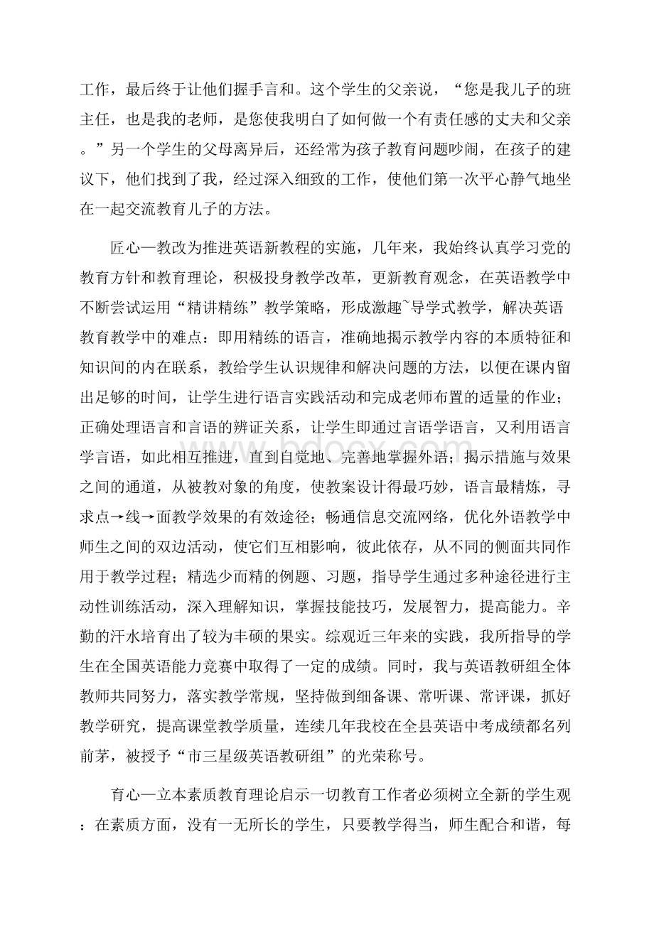 高中教师年度思想工作总结.docx_第2页