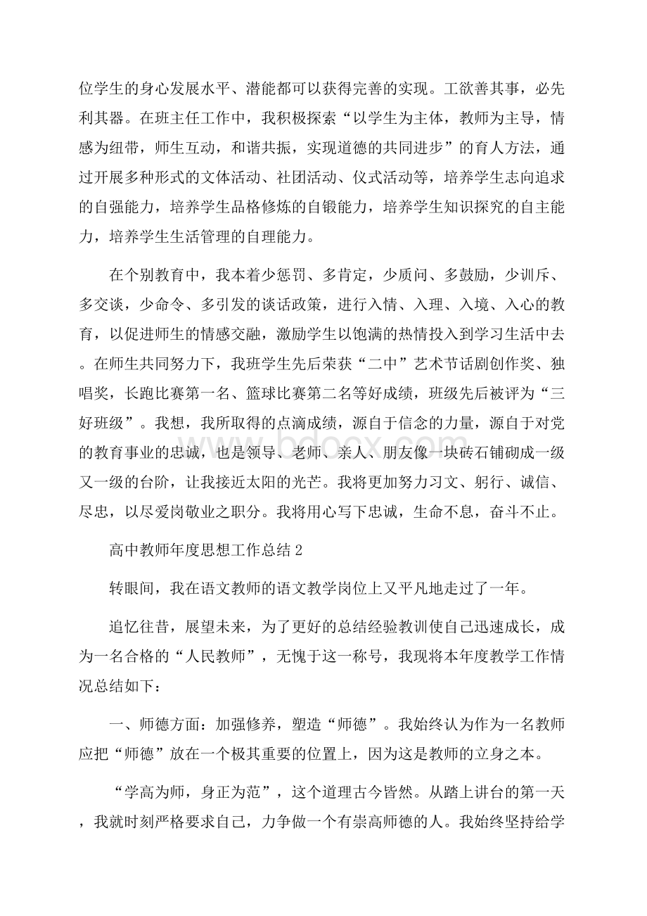 高中教师年度思想工作总结.docx_第3页