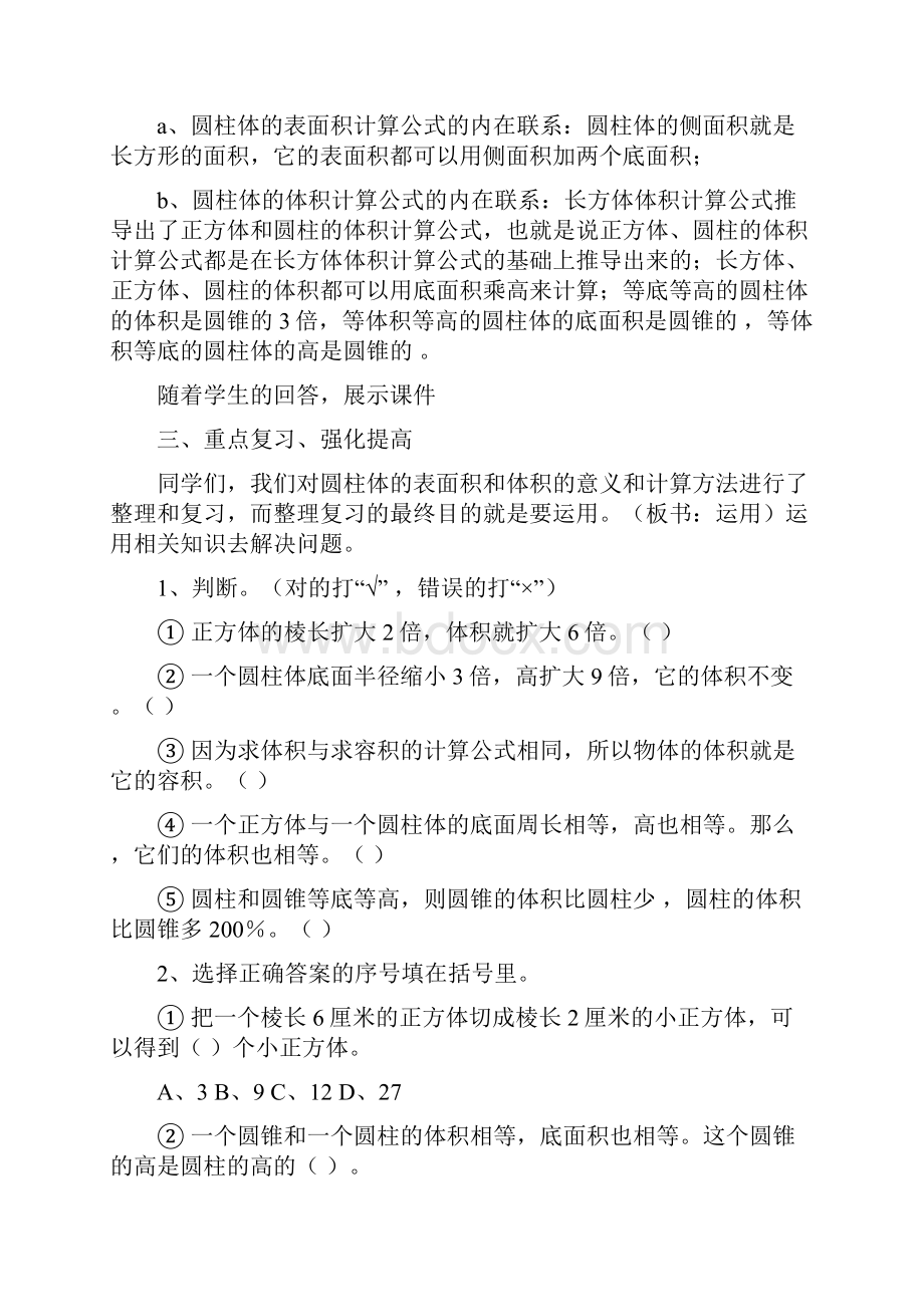 六年级下数学教案圆柱体表面积和体积复习北师大版.docx_第3页