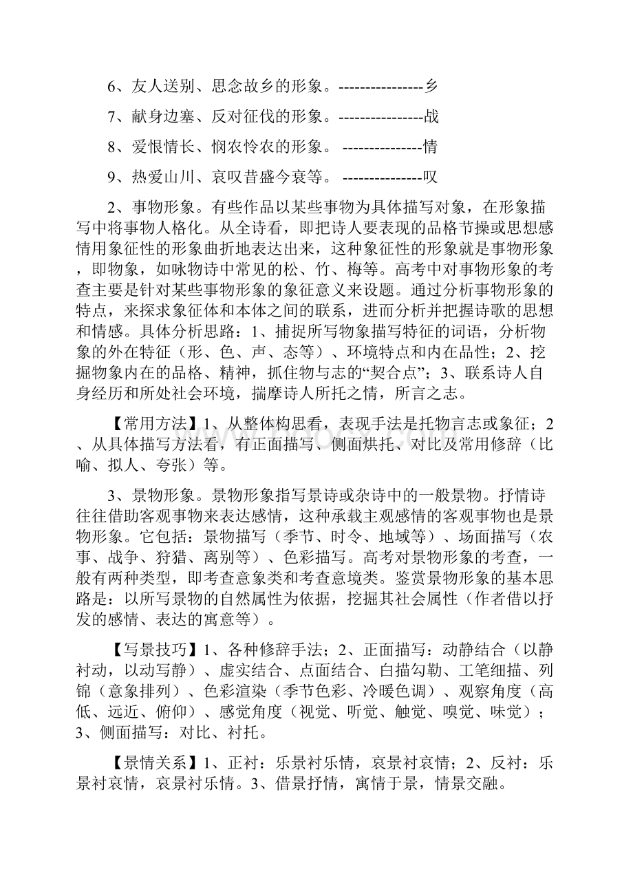 高考古诗词鉴赏题型答题技巧教师版.docx_第2页