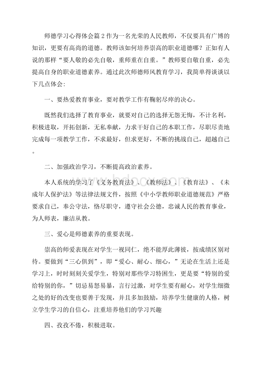 实用师德学习心得体会模板集合九篇.docx_第3页