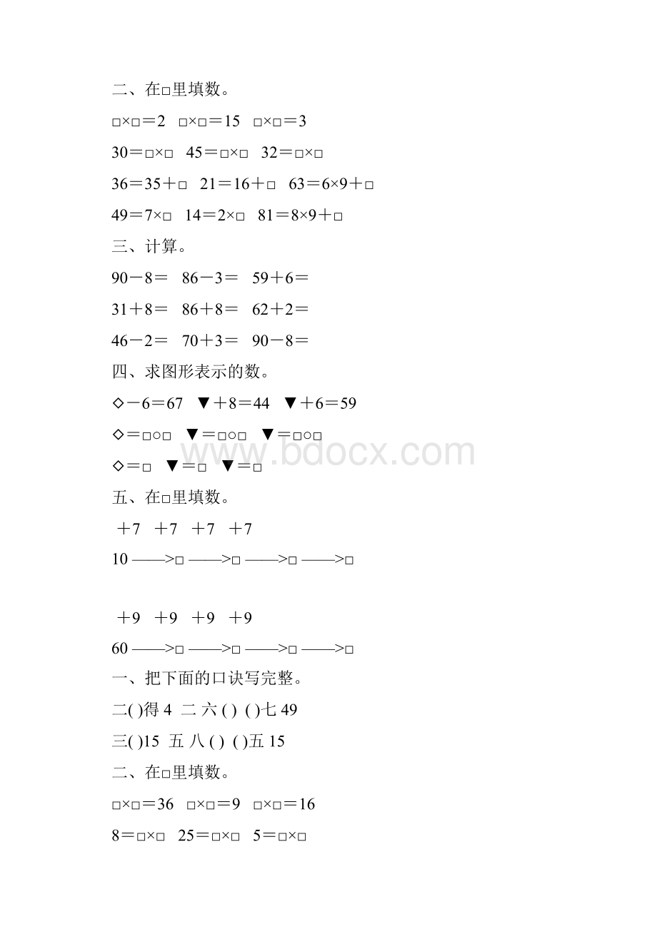 浙教版一年级数学下册期末复习题大全38.docx_第3页