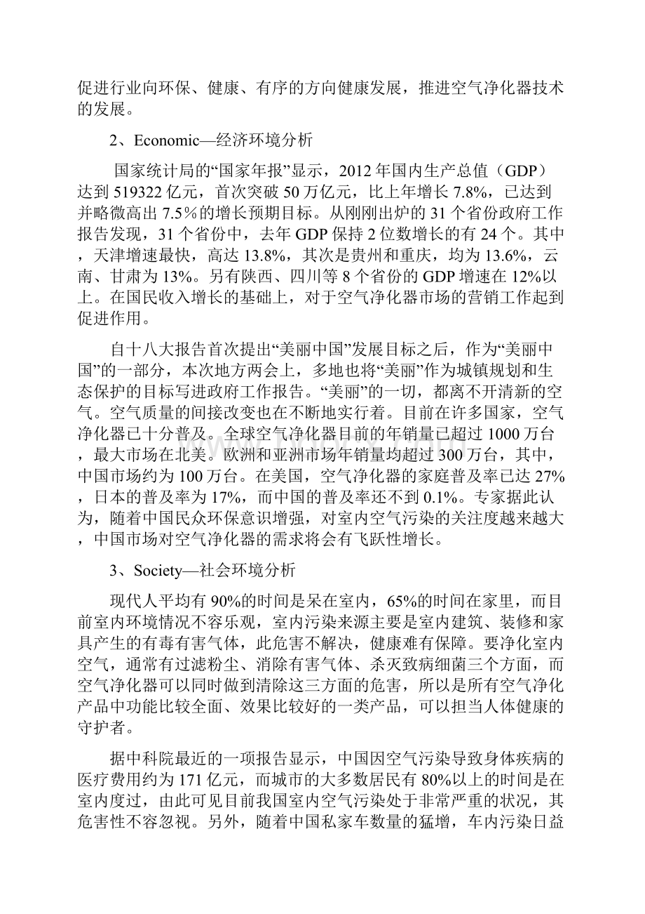 空气净化器品牌推广策划方案.docx_第2页