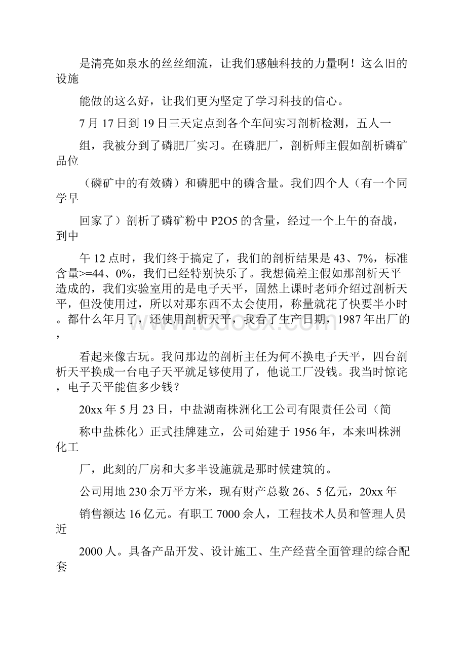 化工厂实习学习报告计划.docx_第3页