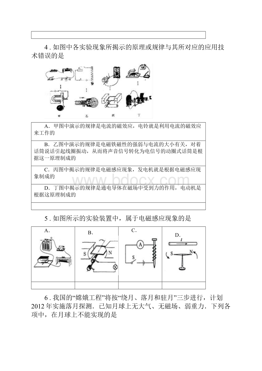 新人教版九年级全册物理 第十七章 从指南针到磁浮列车 单元巩固训练题.docx_第2页