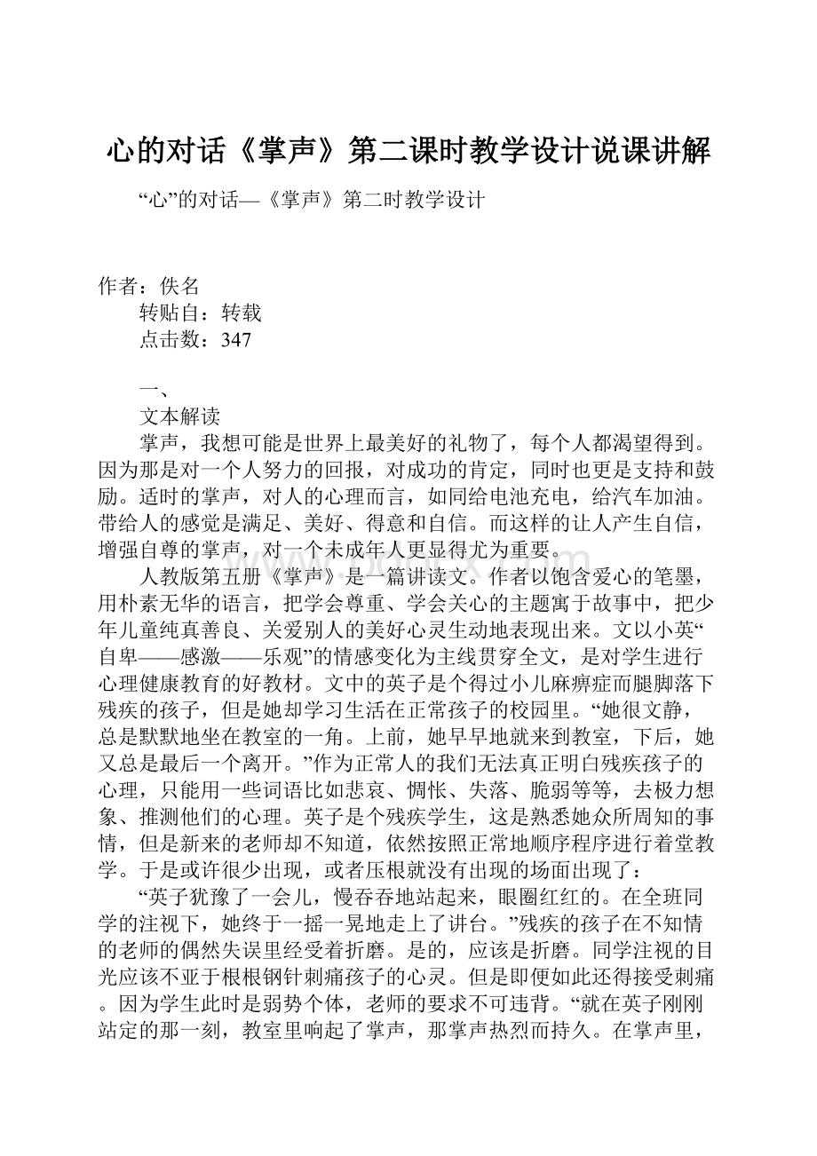 心的对话《掌声》第二课时教学设计说课讲解.docx_第1页