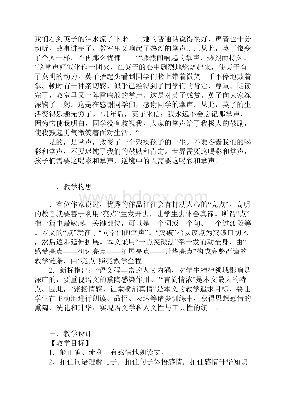 心的对话《掌声》第二课时教学设计说课讲解.docx_第2页