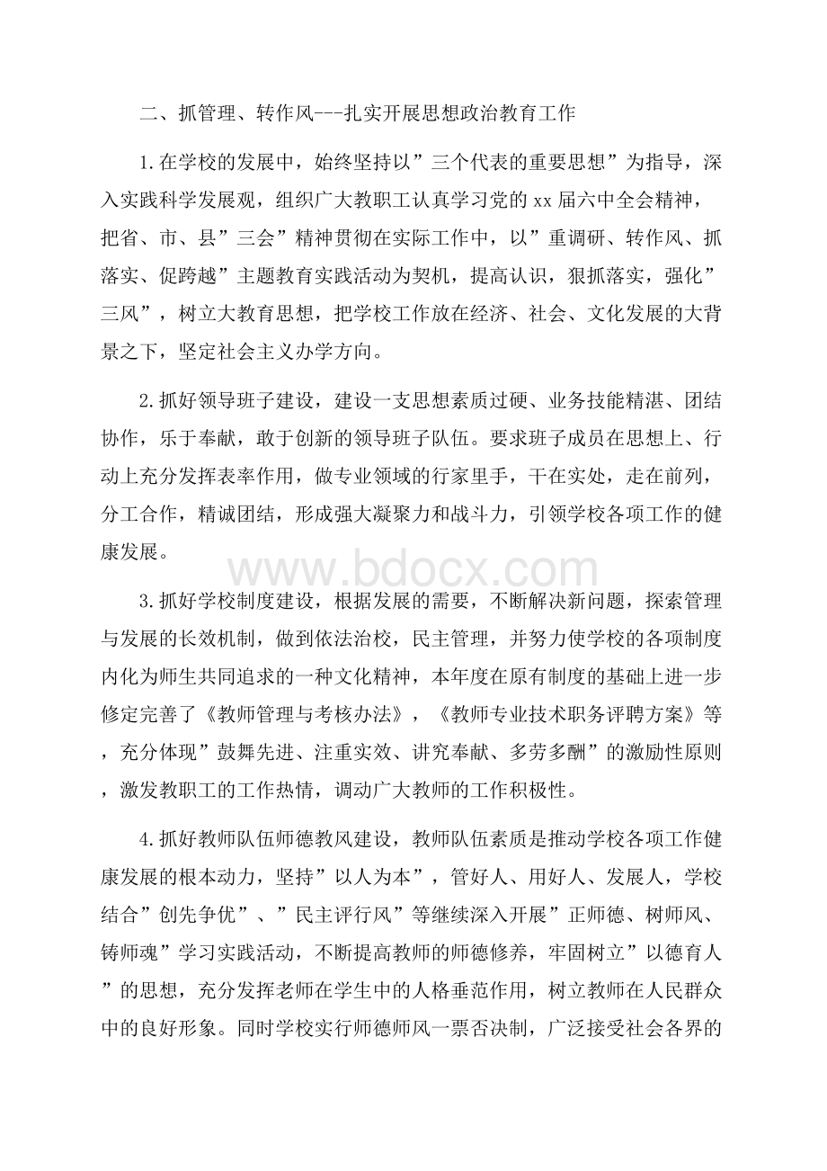 关于学校领导班子述职报告5篇.docx_第2页