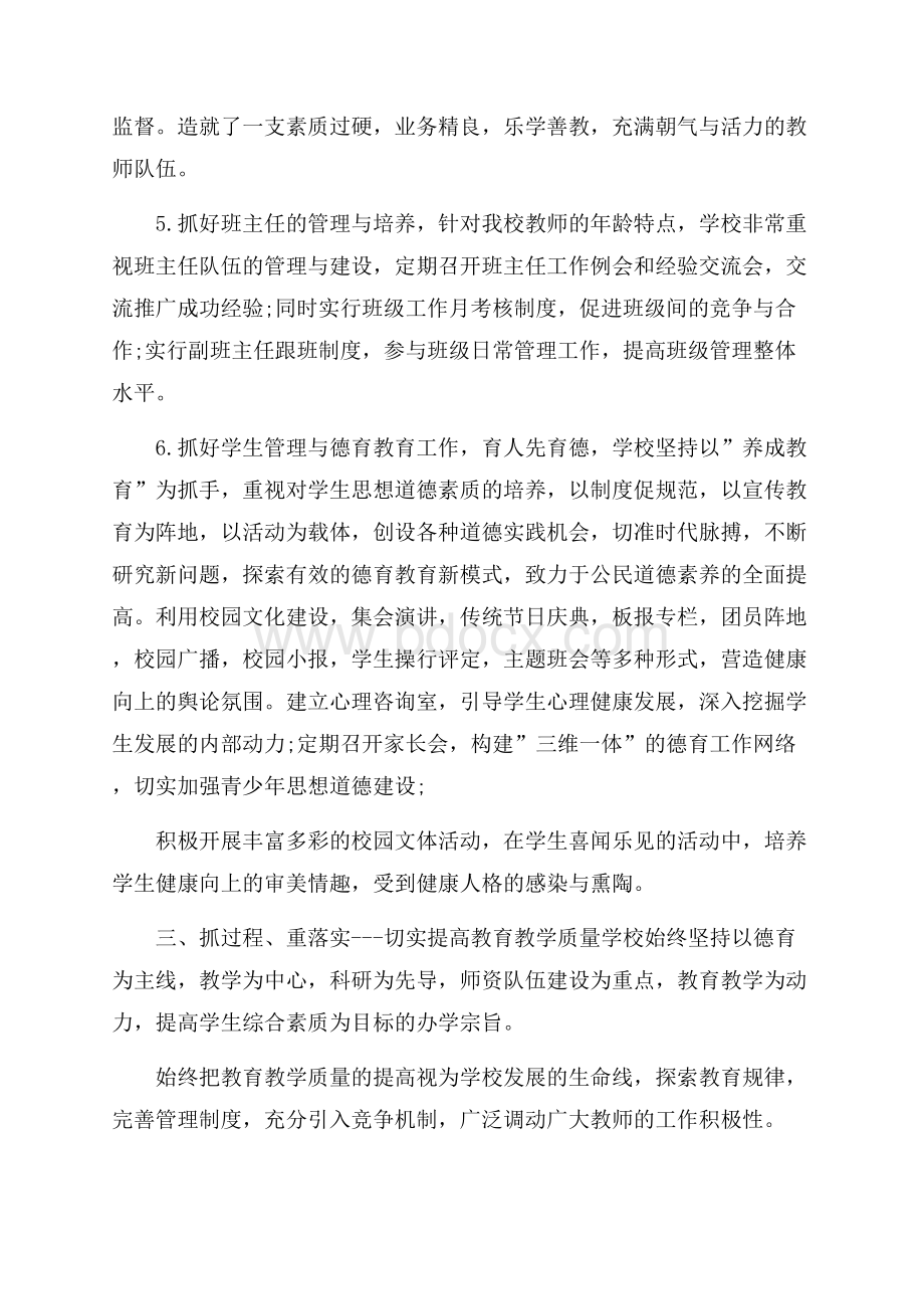 关于学校领导班子述职报告5篇.docx_第3页