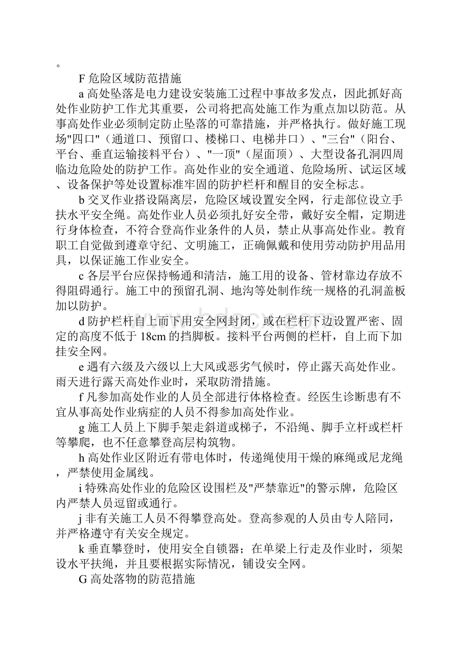 建筑安装工程安全保证措施完整版.docx_第3页