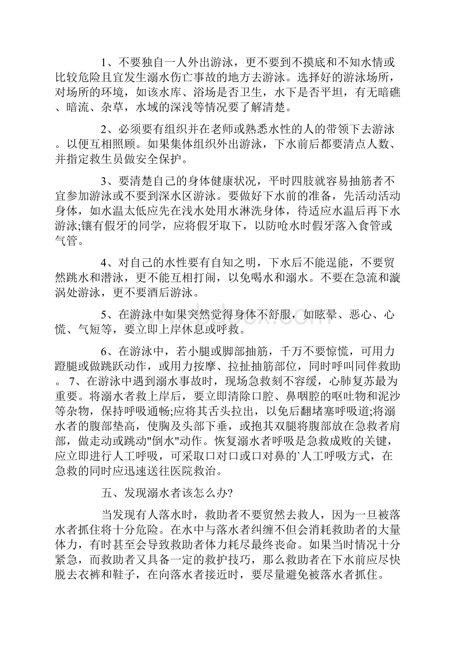 关于二年级珍爱生命防溺水主题班会教案.docx_第3页