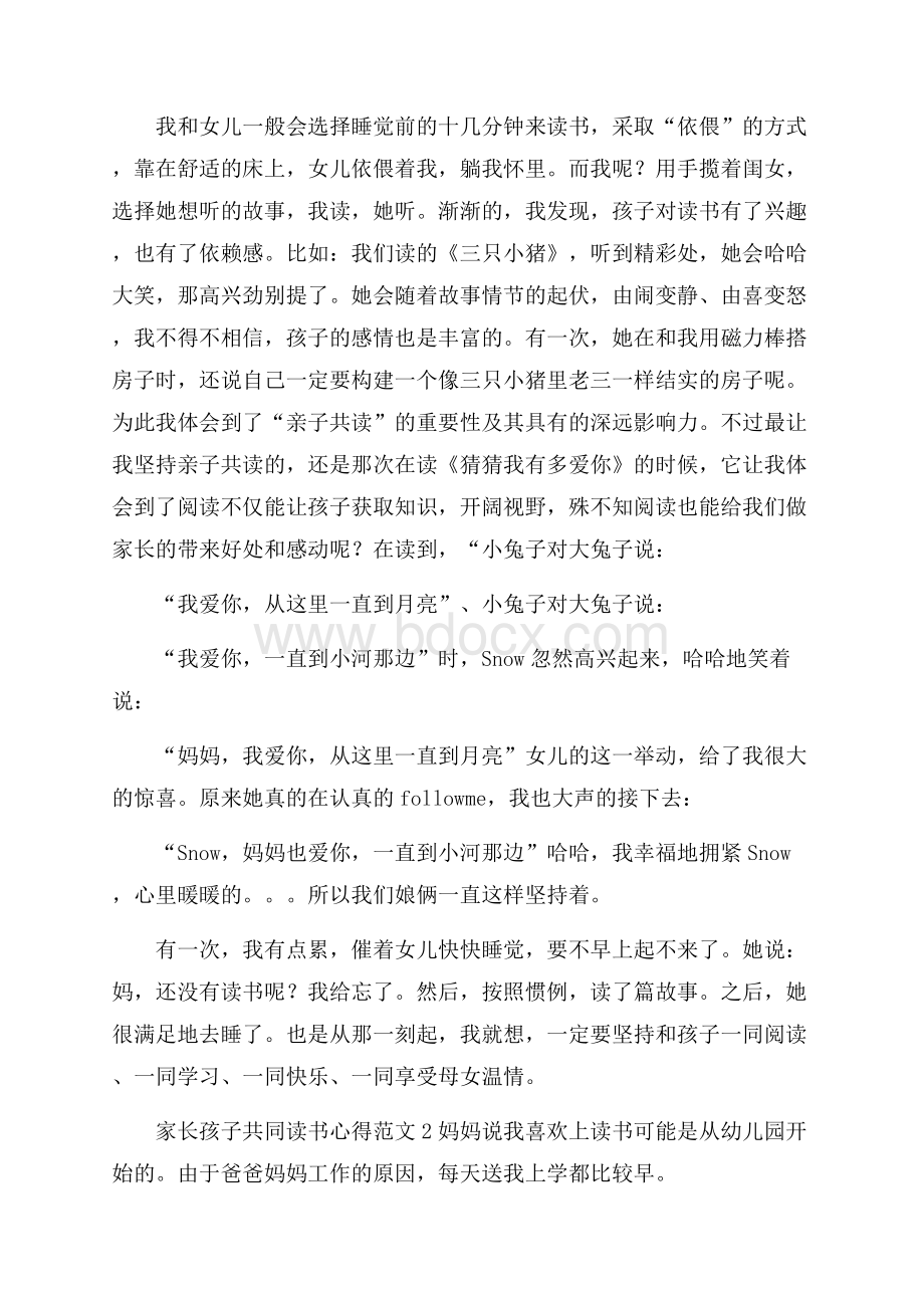 家长孩子共同读书心得3篇.docx_第2页