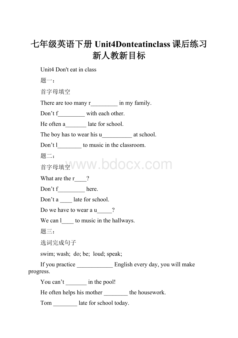 七年级英语下册Unit4Donteatinclass课后练习新人教新目标.docx