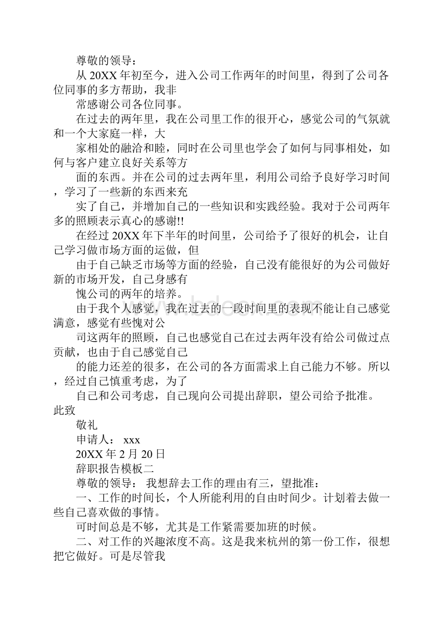 写了辞职报告一个月老板不让走.docx_第3页