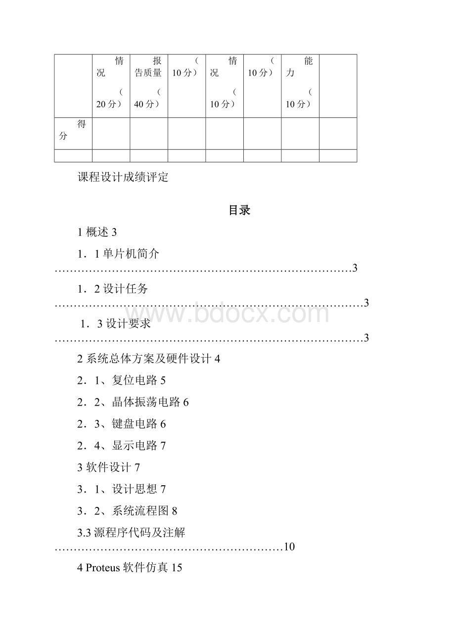 多功能秒表系统设计.docx_第2页