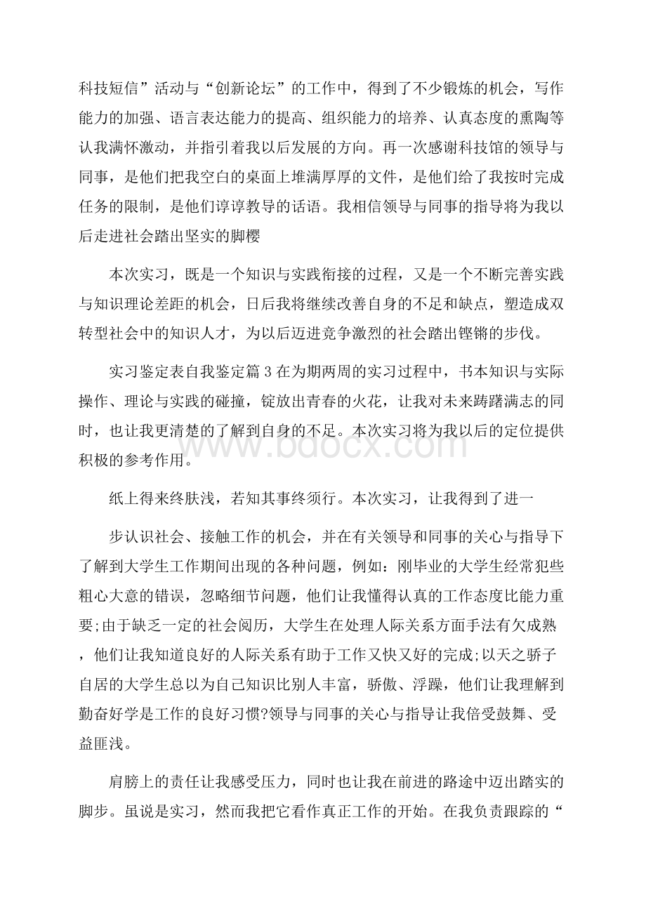 推荐实习鉴定表自我鉴定集锦十篇.docx_第3页