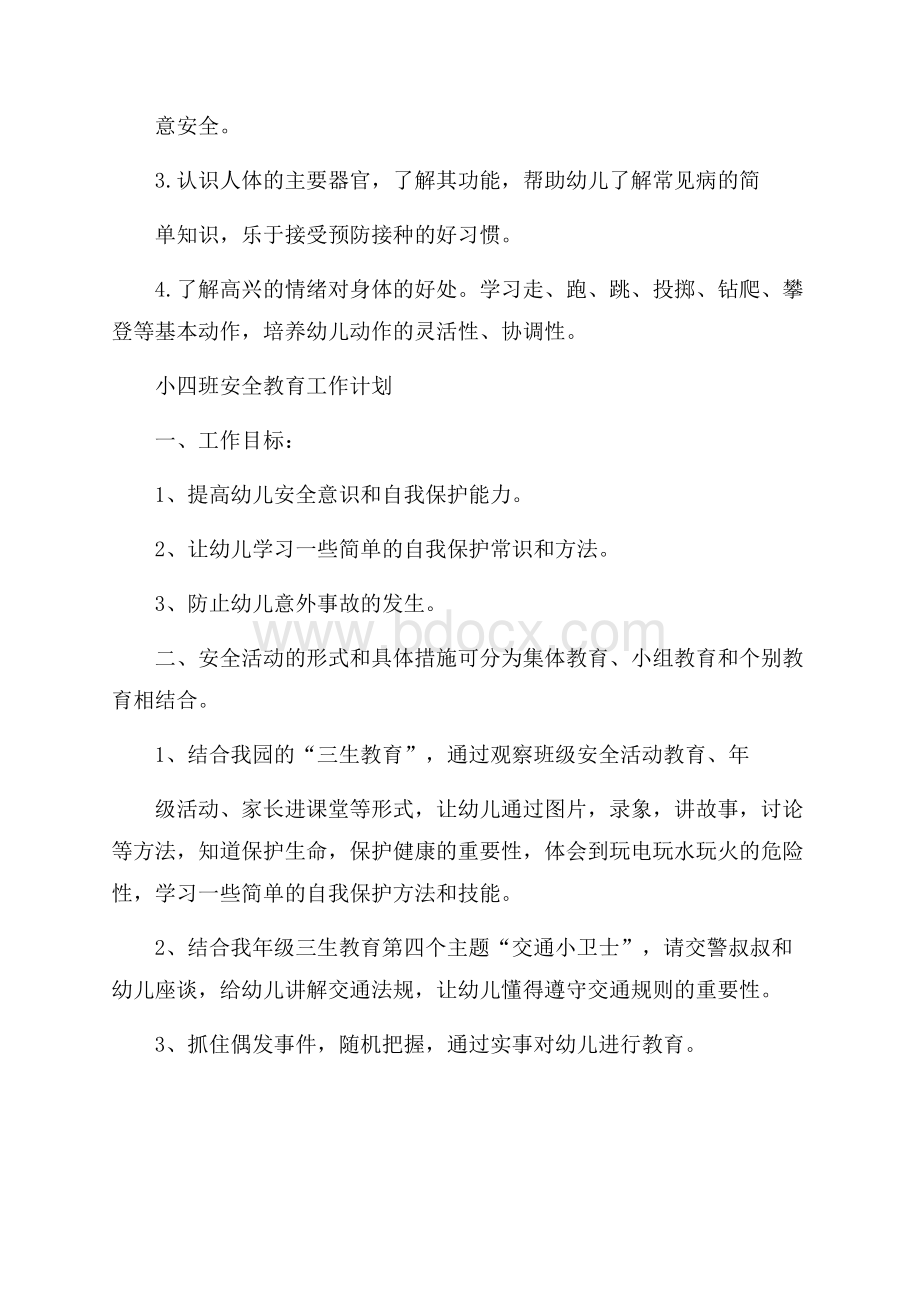 幼儿园教师开学工作计划范文.docx_第2页