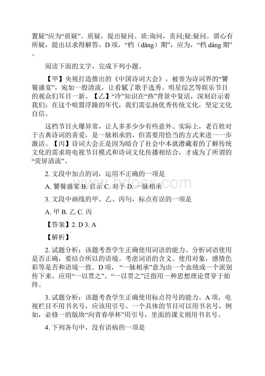 浙江省金华市十校届高三上学期期末考试联考语文试.docx_第2页