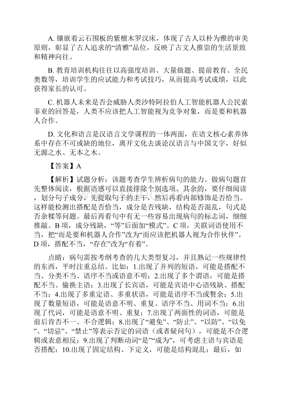 浙江省金华市十校届高三上学期期末考试联考语文试.docx_第3页