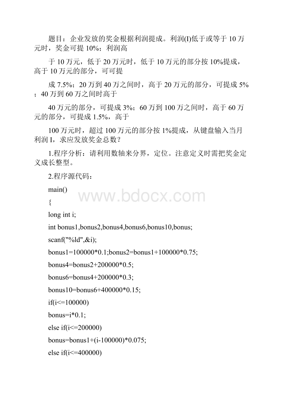 经典C语言编程100例.docx_第2页