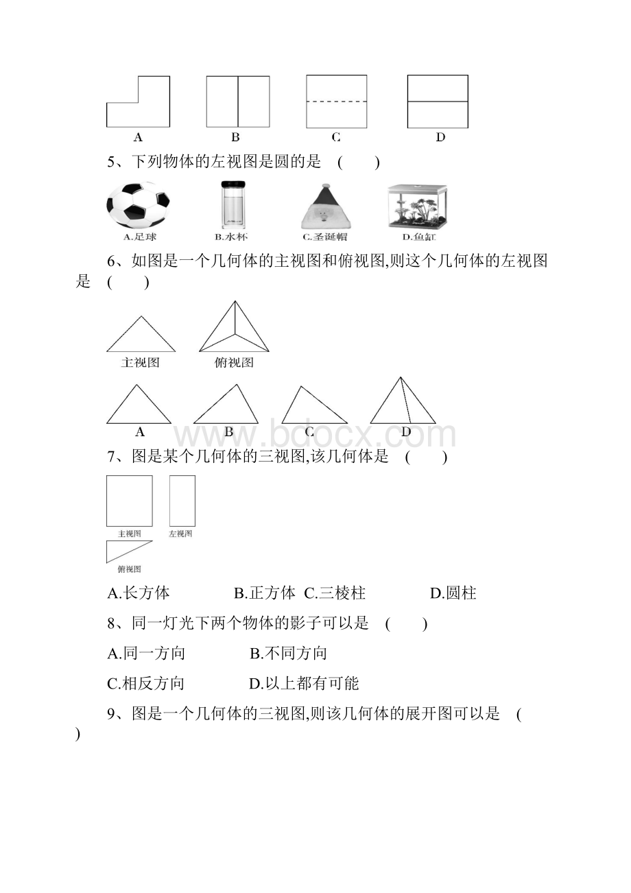 学年 北师大版九年级数学上册第五章《投影与视图》检测卷有答案.docx_第2页