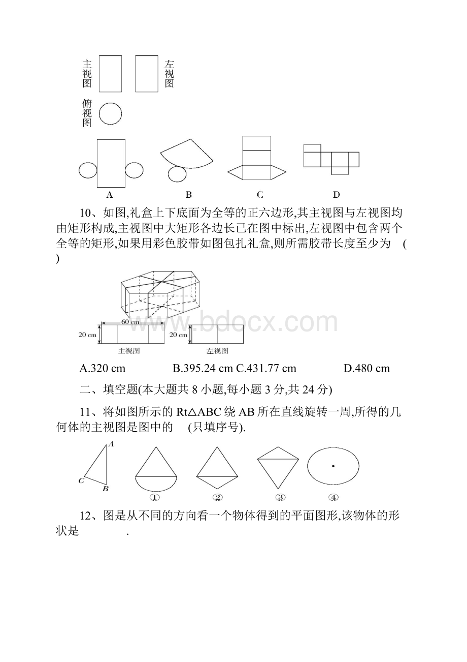 学年 北师大版九年级数学上册第五章《投影与视图》检测卷有答案.docx_第3页