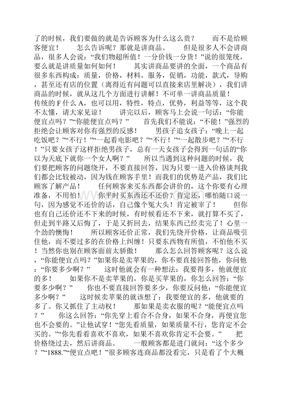 三句话留住顾客.docx_第3页