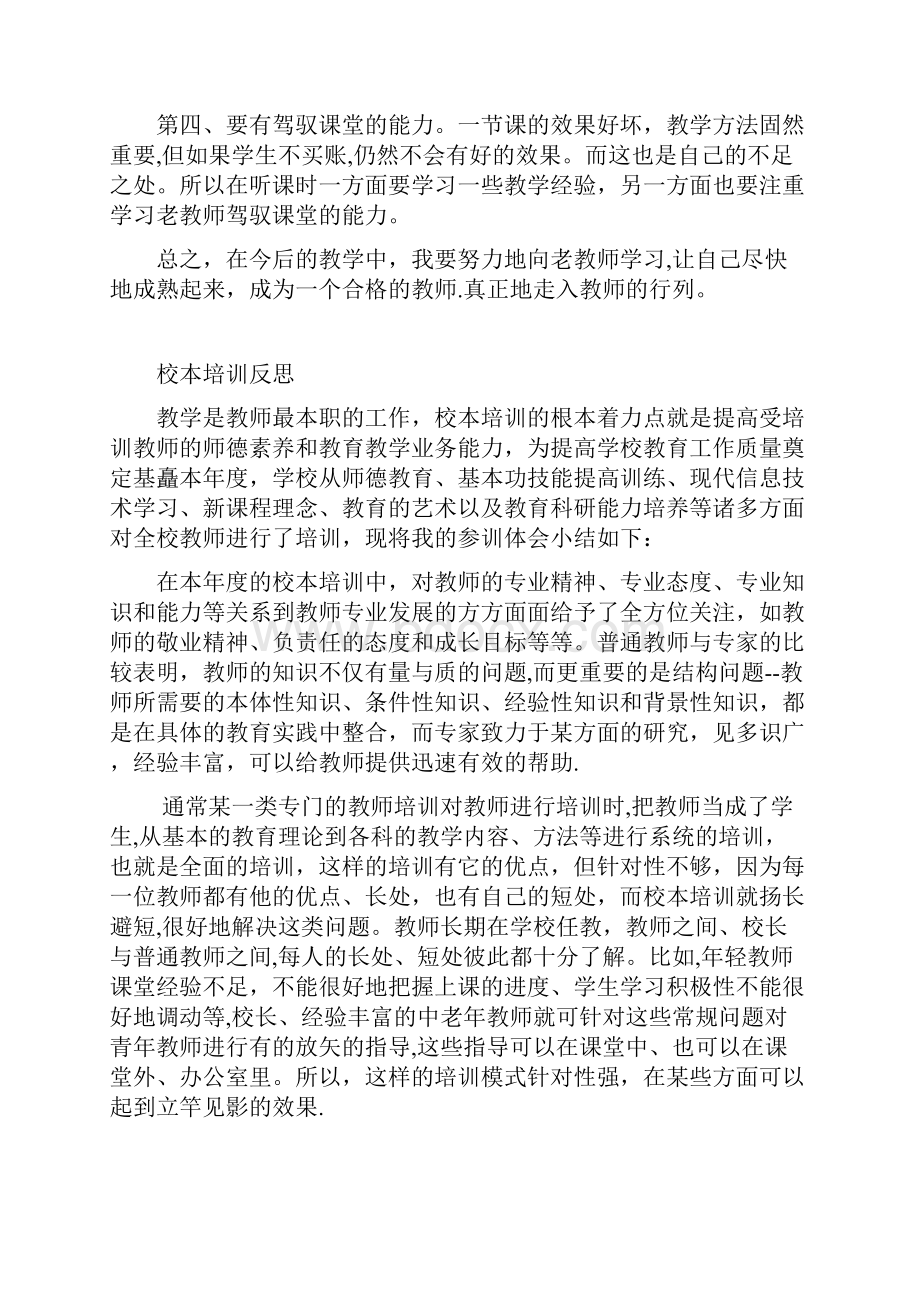 校本培训教学反思总结.docx_第2页