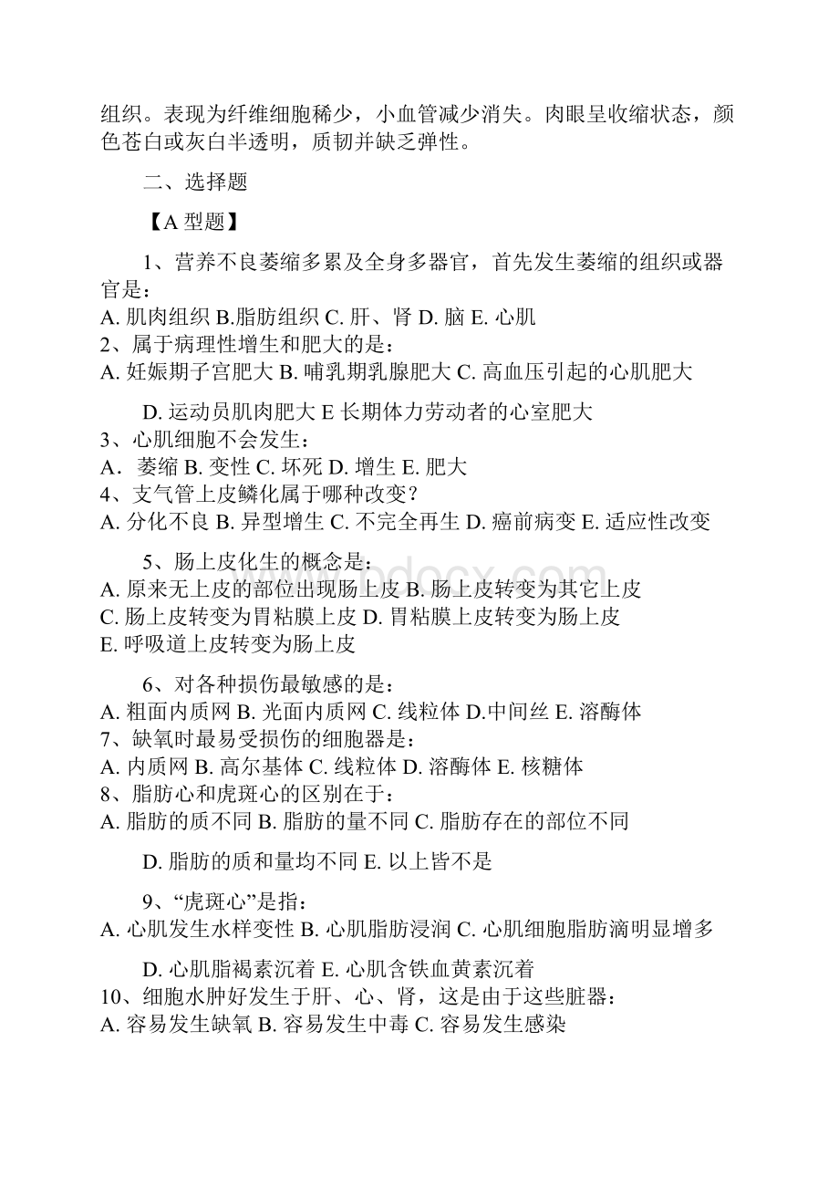 精品课程病理学练习题09.docx_第2页