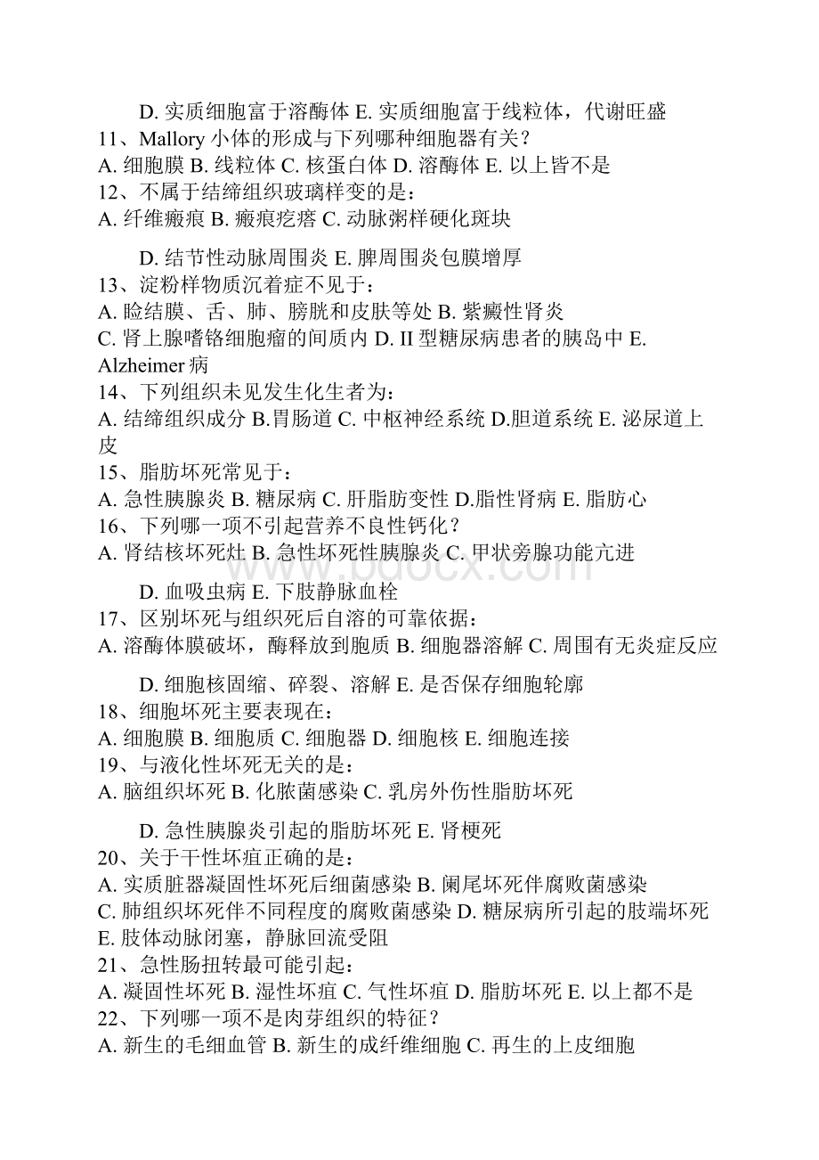 精品课程病理学练习题09.docx_第3页