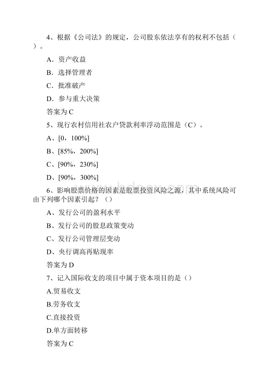 银行从业考题精选及答案15.docx_第2页